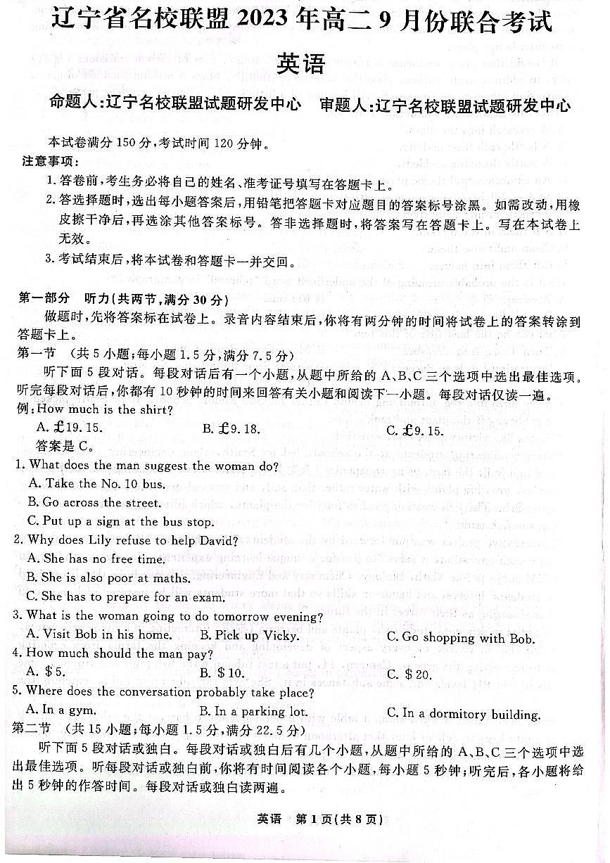 辽宁省名校联盟2023-2024学年高二上学期9月联合考试 英语第1页