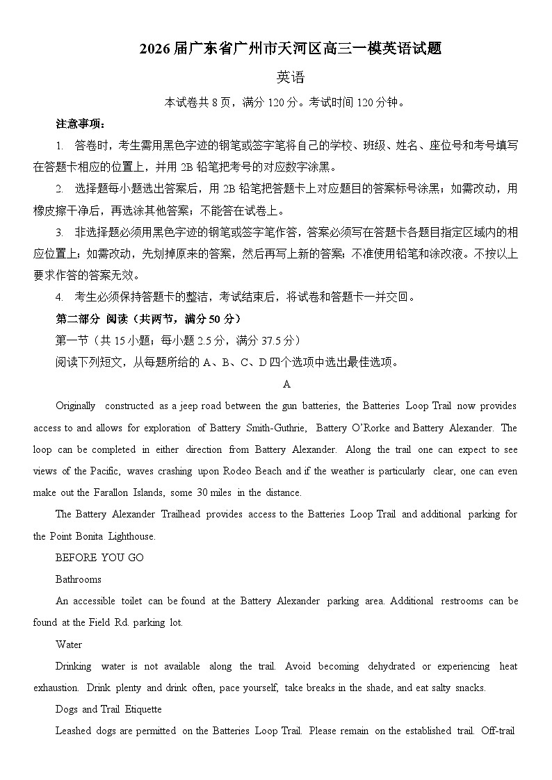 2026届广东省广州市天河区高三上学期一模英语试题（高考模拟）第1页