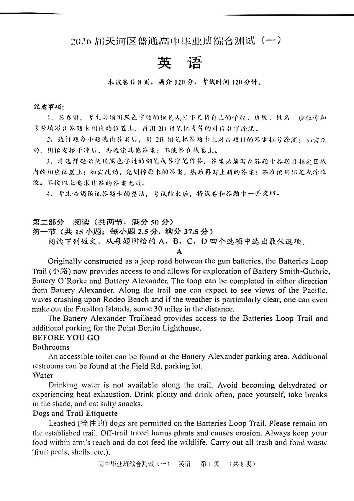 2026届广东省广州市天河区高三一模英语试题（高考模拟）第1页