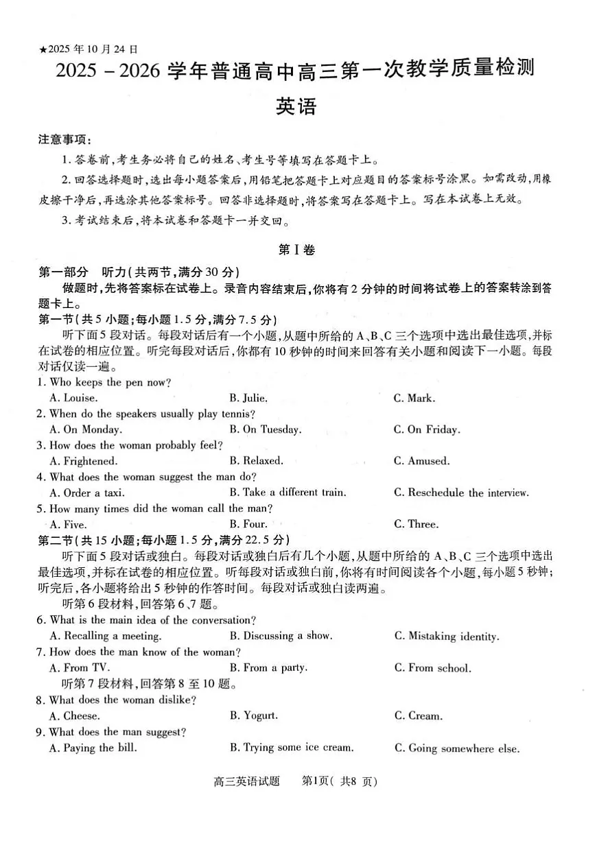 2026届河南省信阳市高三上学期一模英语试题（高考模拟）第1页