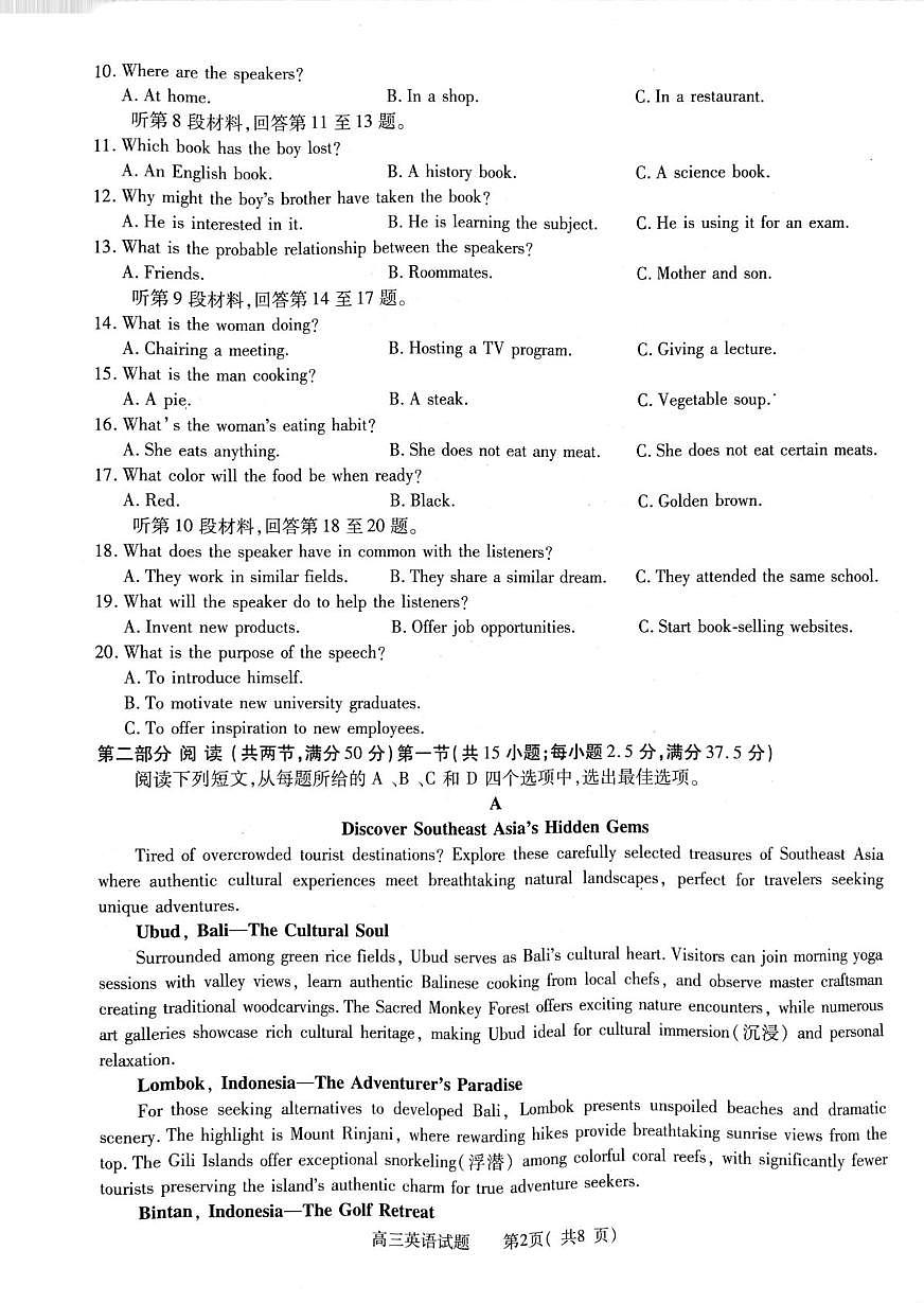 2026届河南省信阳市高三上学期一模英语试题（高考模拟）第2页