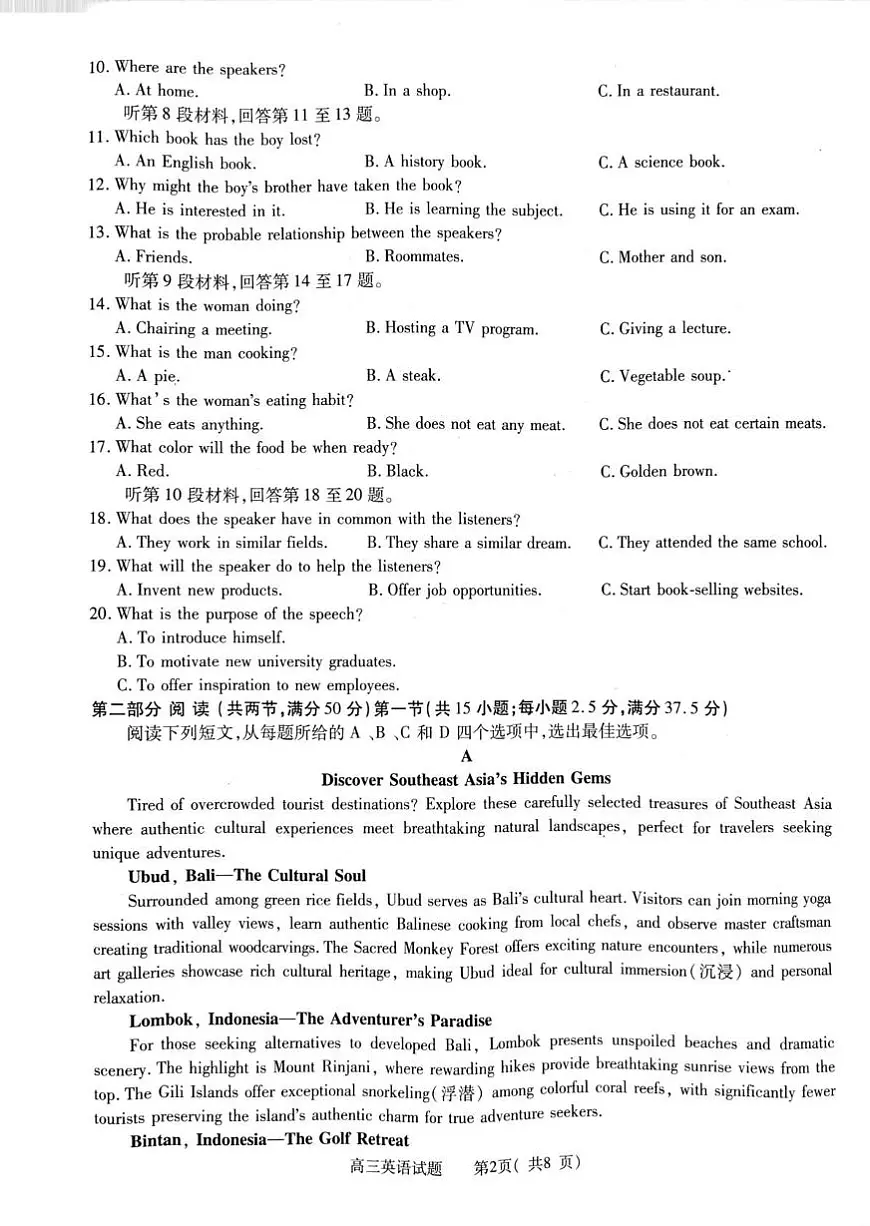 2026届河南省信阳市高三上学期一模英语试题（高考模拟）第2页