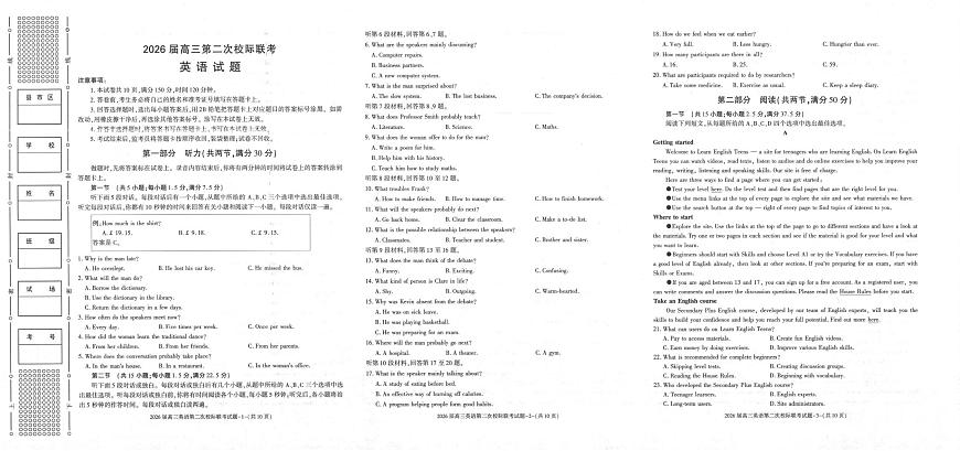 2026届陕西省商洛市镇安县陕西省镇安中学高三上学期模拟预测英语试题（高考模拟）第1页