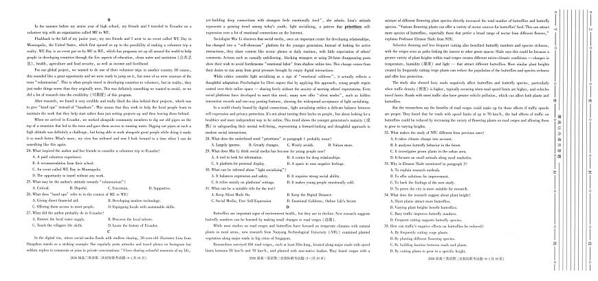 2026届陕西省商洛市镇安县陕西省镇安中学高三上学期模拟预测英语试题（高考模拟）第2页