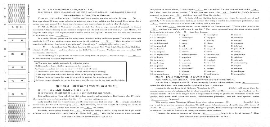2026届陕西省商洛市镇安县陕西省镇安中学高三上学期模拟预测英语试题（高考模拟）第3页