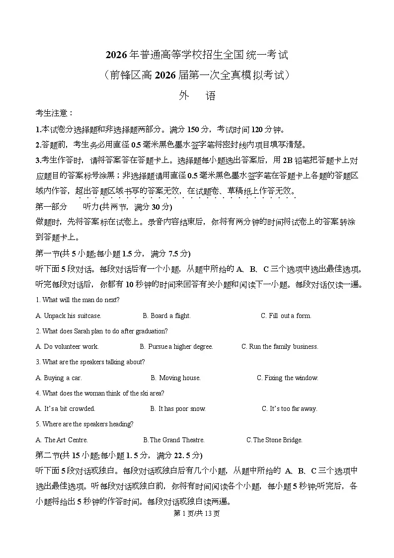 精品解析：2026届四川省广安市前锋区高三上学期一模英语试题（原卷版）第1页