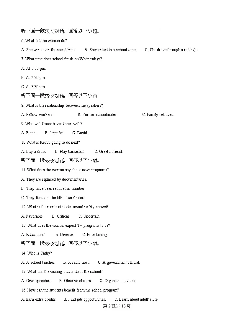 精品解析：2026届四川省广安市前锋区高三上学期一模英语试题（原卷版）第2页