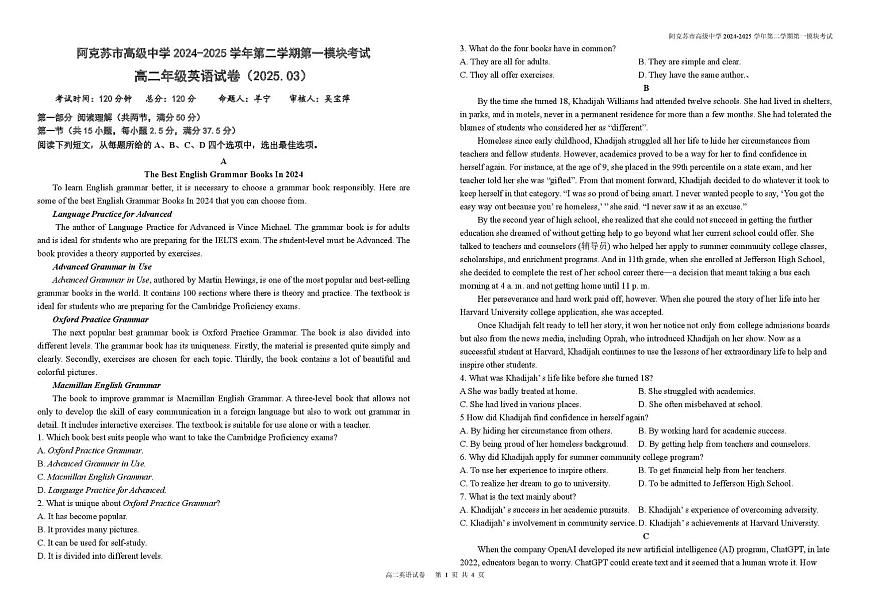 新疆阿克苏市高级中学2024-2025学年高二上学期第一模块考试英语试题（高考模拟）第1页