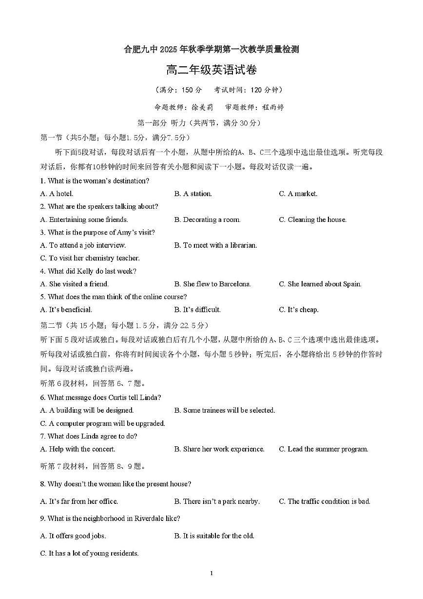 安徽省合肥市第九中学2025-2026学年高二上学期第一次教学质量检测英语试题 （月考）第1页