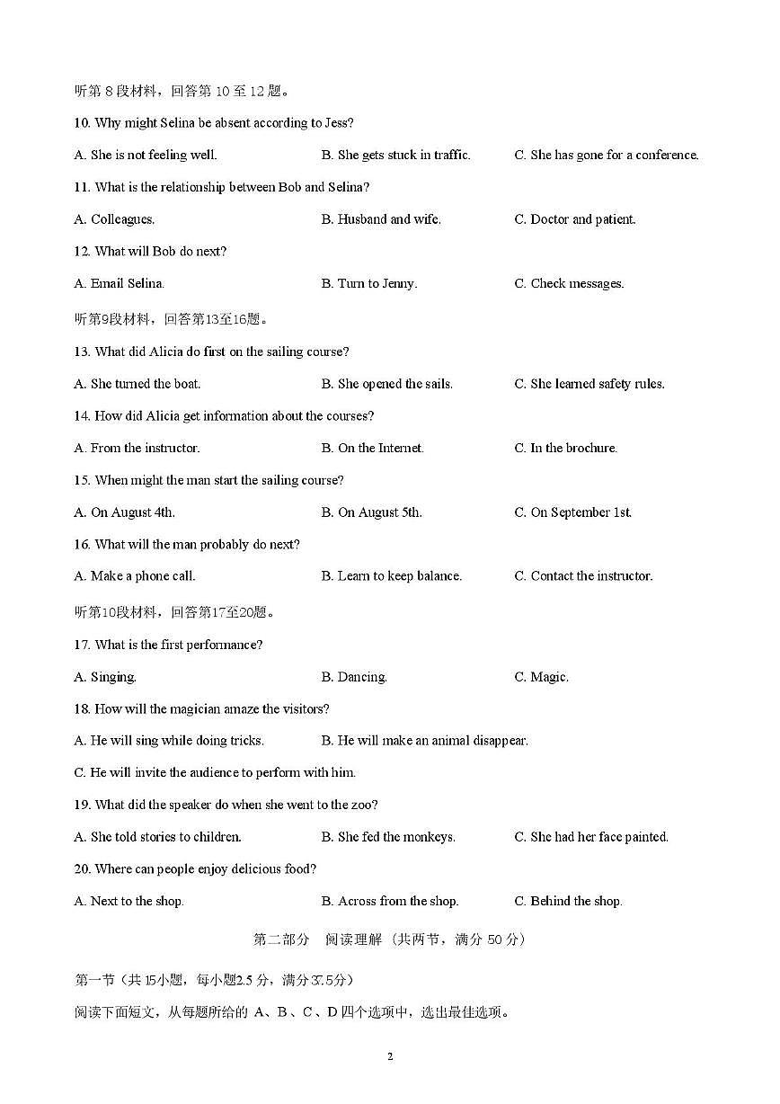 安徽省合肥市第九中学2025-2026学年高二上学期第一次教学质量检测英语试题 （月考）第2页