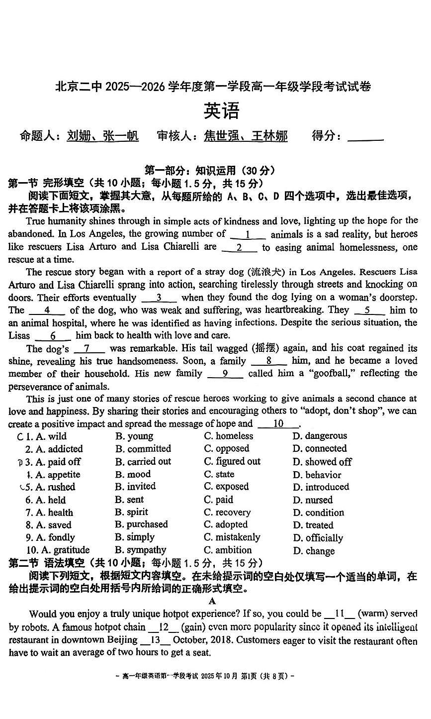 北京市第二中学2025-2026学年高一上学期段考一英语试题 （月考）第1页