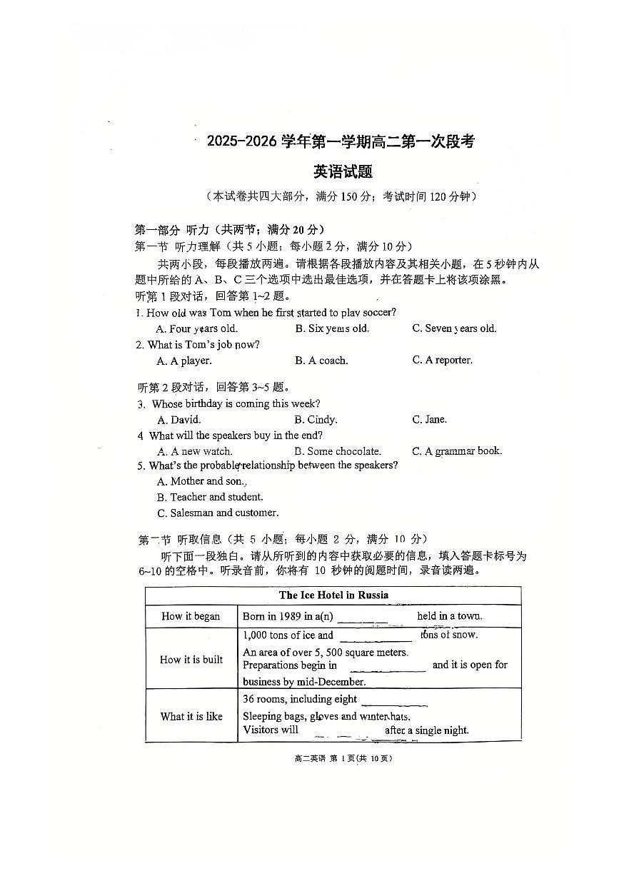 广东省东莞市第一中学2025-2026学年高二上学期第一次段考英语试卷 （月考）第1页