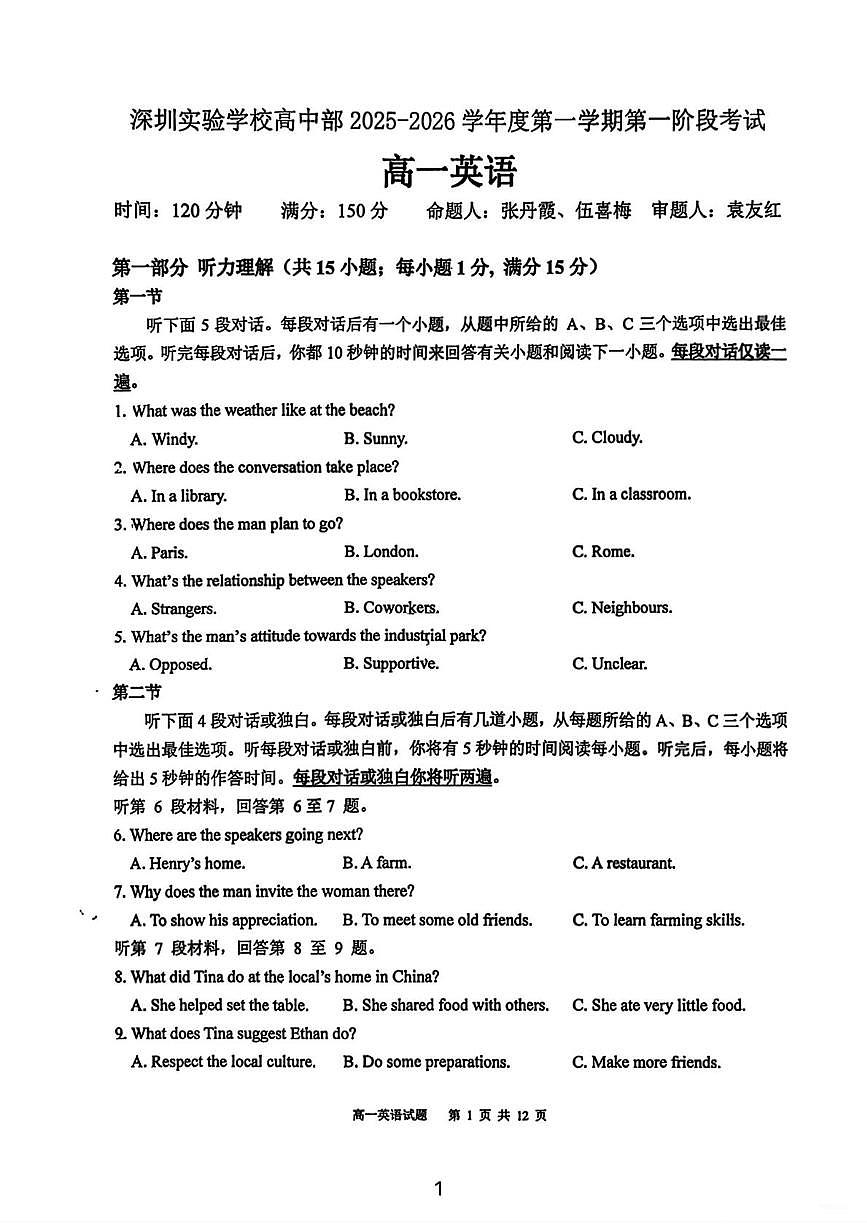 广东省深圳实验学校高中部2025-2026学年高一上学期第一阶段考试英语试题 （月考）第1页