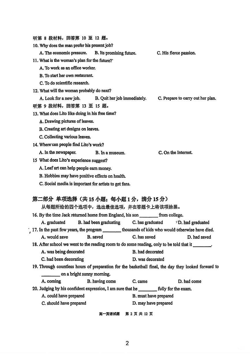 广东省深圳实验学校高中部2025-2026学年高一上学期第一阶段考试英语试题 （月考）第2页