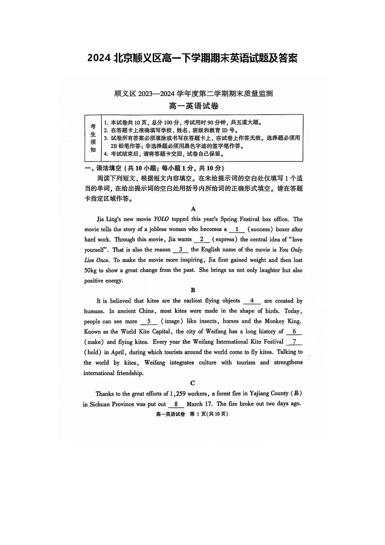 2024北京顺义区高一下学期期末英语试题及答案第1页