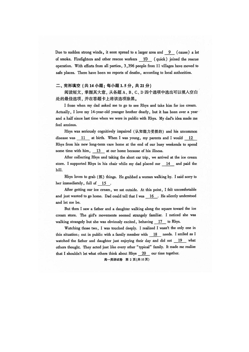 2024北京顺义区高一下学期期末英语试题及答案第2页
