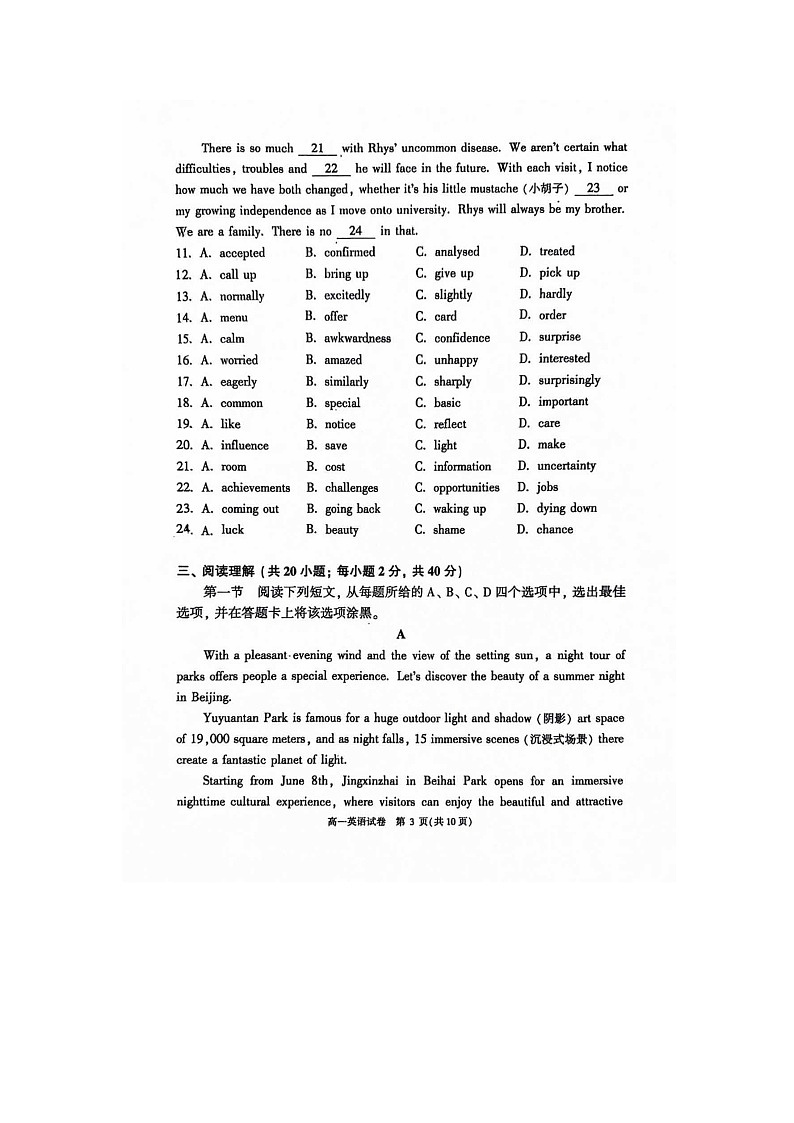 2024北京顺义区高一下学期期末英语试题及答案第3页