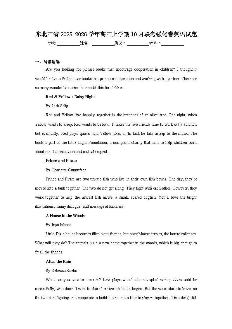 2025-2026学年东北三省高三上学期10月联考强化卷英语试题（无答案）第1页