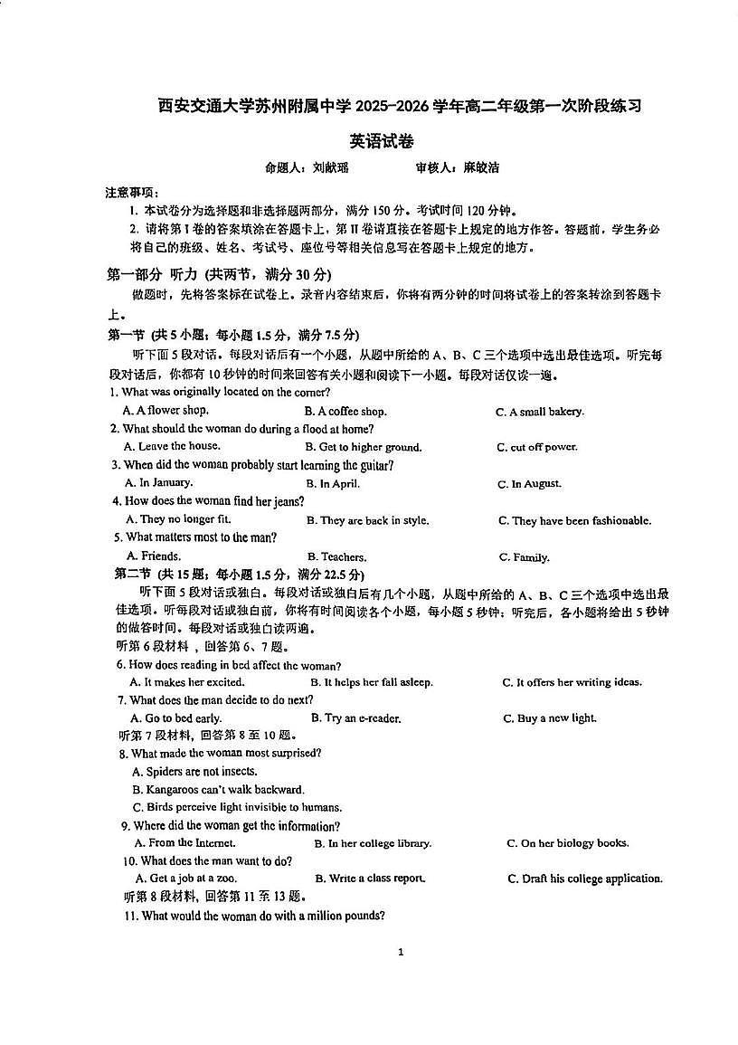 江苏省西安交通大学苏州附属中学2025-2026学年高二上学期第一次阶段练习英语试题 （月考）第1页