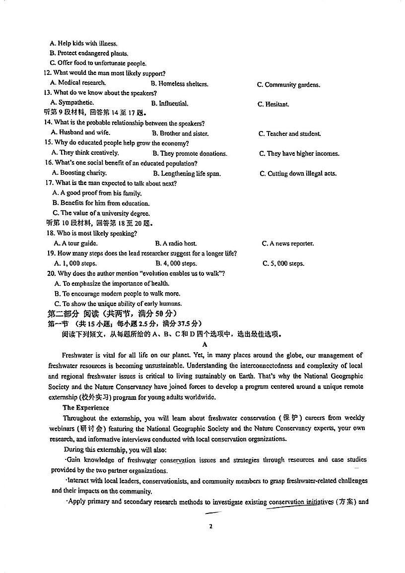 江苏省西安交通大学苏州附属中学2025-2026学年高二上学期第一次阶段练习英语试题 （月考）第2页