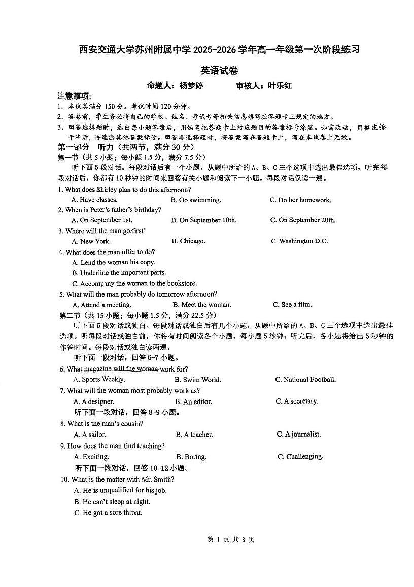 江苏省西安交通大学苏州附属中学2025-2026学年高一上学期第一次阶段练习英语试题 （月考）第1页