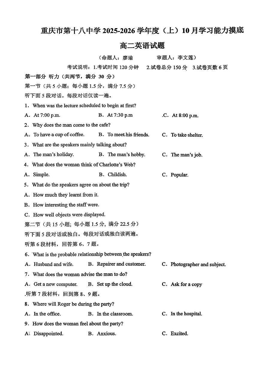 重庆市第十八中学2025-2026学年高二上学期10月英语学习能力摸底考试 （月考）第1页