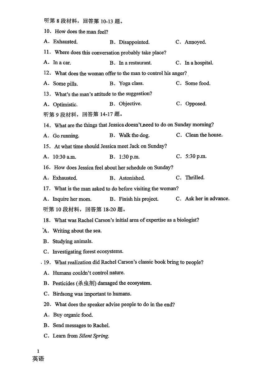 重庆市第十八中学2025-2026学年高二上学期10月英语学习能力摸底考试 （月考）第2页