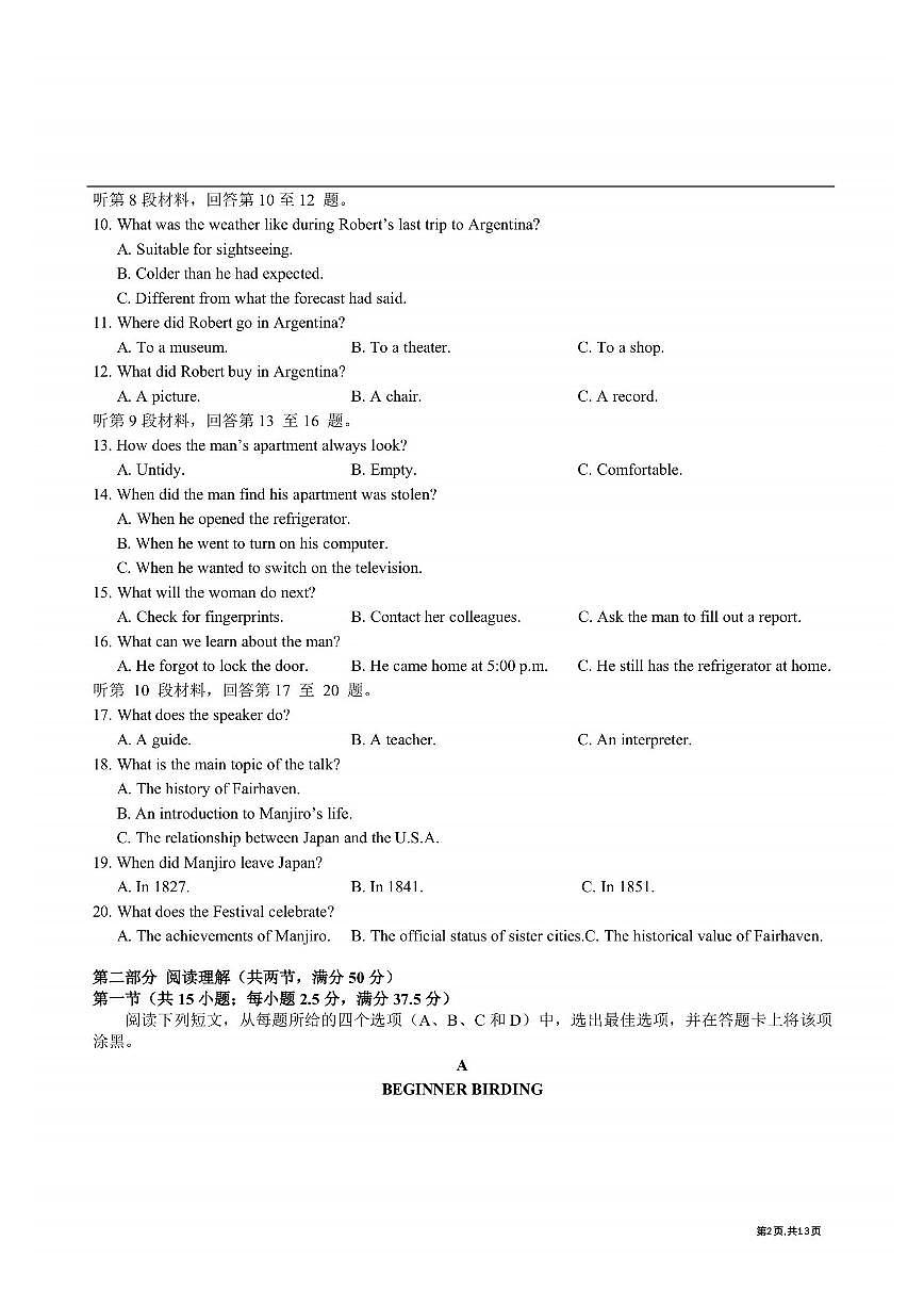 2025年哈师大附中高三（上）10月考英语试卷及答案第2页
