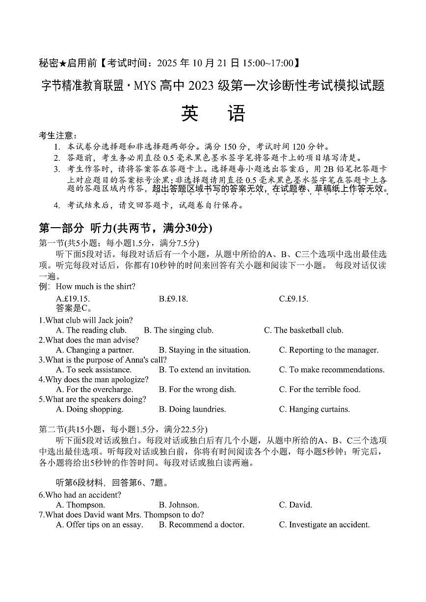 四川省字节精准教育联盟2026届高三上学期10月第一次诊断考英语试题+答案第1页