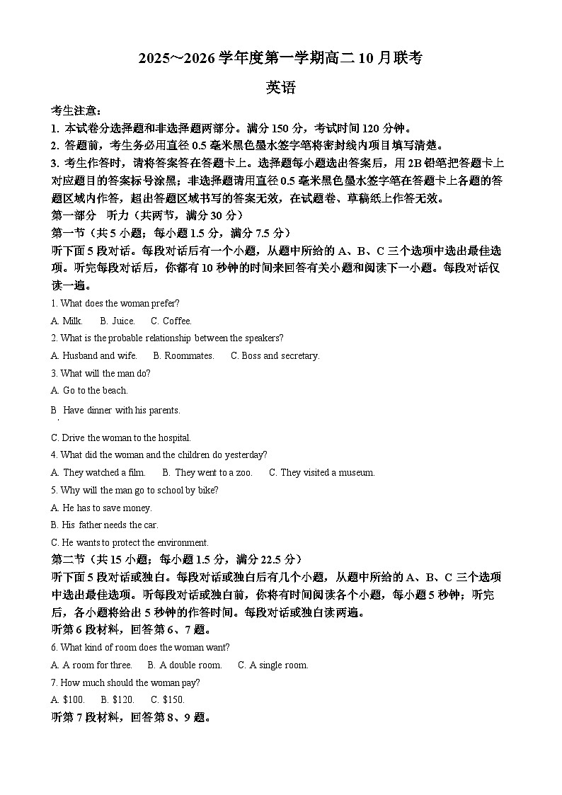 安徽省安徽省县中联盟大联考2025-2026学年高二上学期10月月考英语试题（原卷版）第1页
