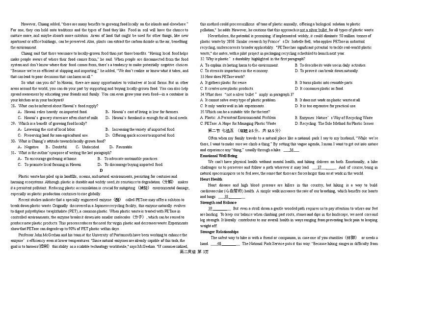 江西省南昌中学三经路校区2025-2026学年高二上学期10月月考试题英语试卷+答案第3页