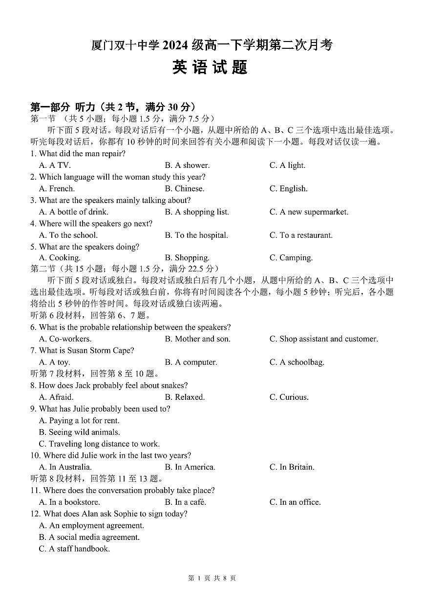 福建省厦门双十中学2024-2025学年高一下学期第二次月考（6月）英语试卷（含答案）第1页