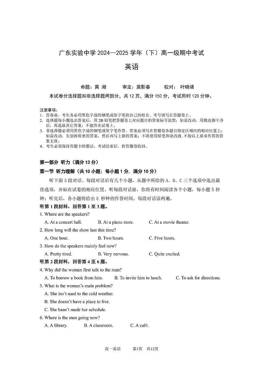 广东实验中学2024-2025学年高一下学期期中考试英语试卷第1页