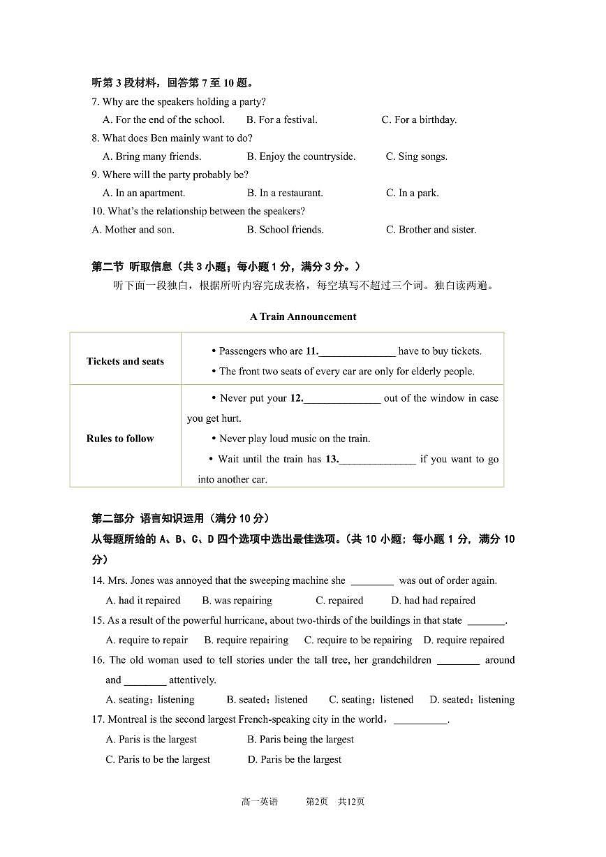 广东实验中学2024-2025学年高一下学期期中考试英语试卷第2页