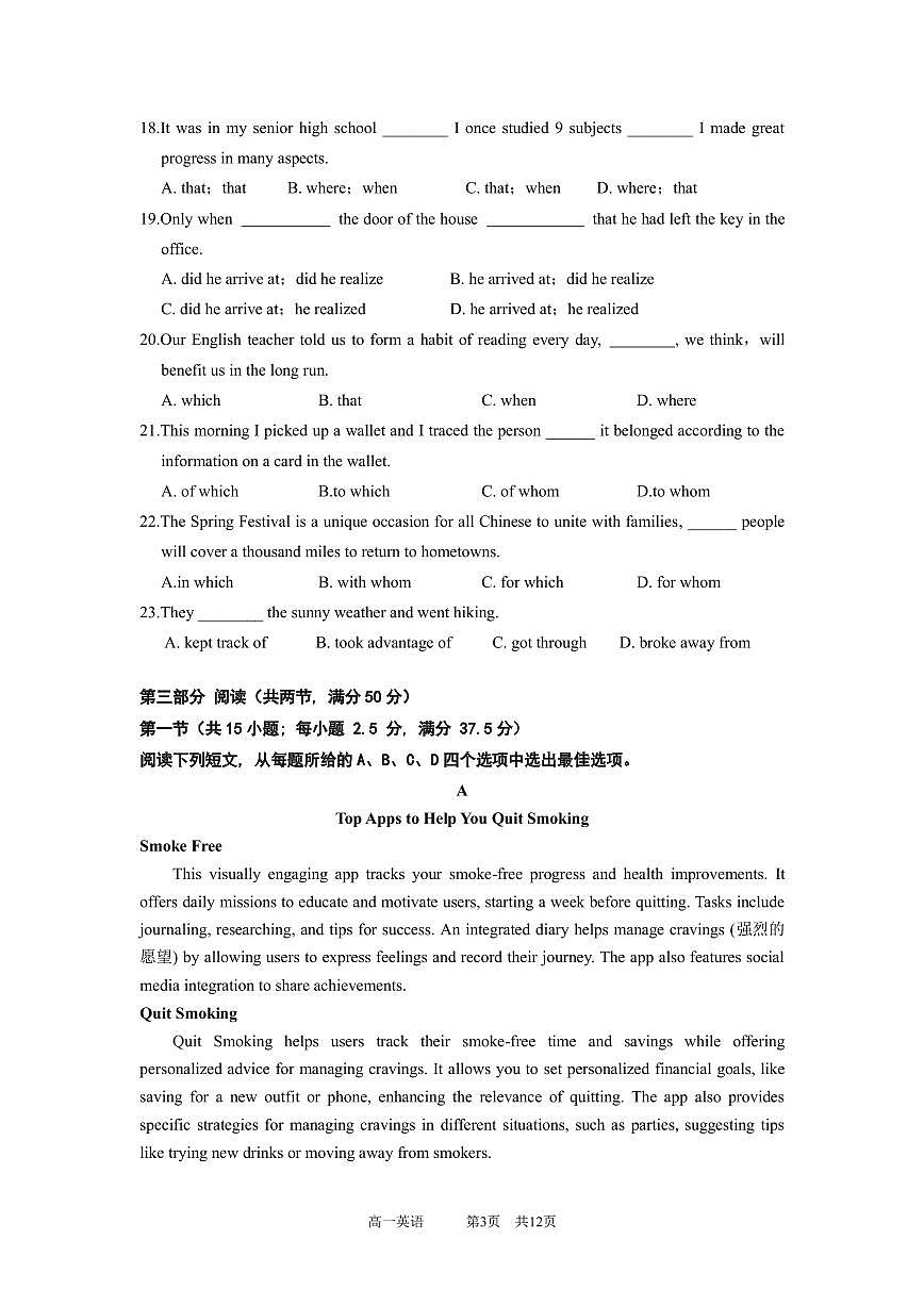 广东实验中学2024-2025学年高一下学期期中考试英语试卷第3页