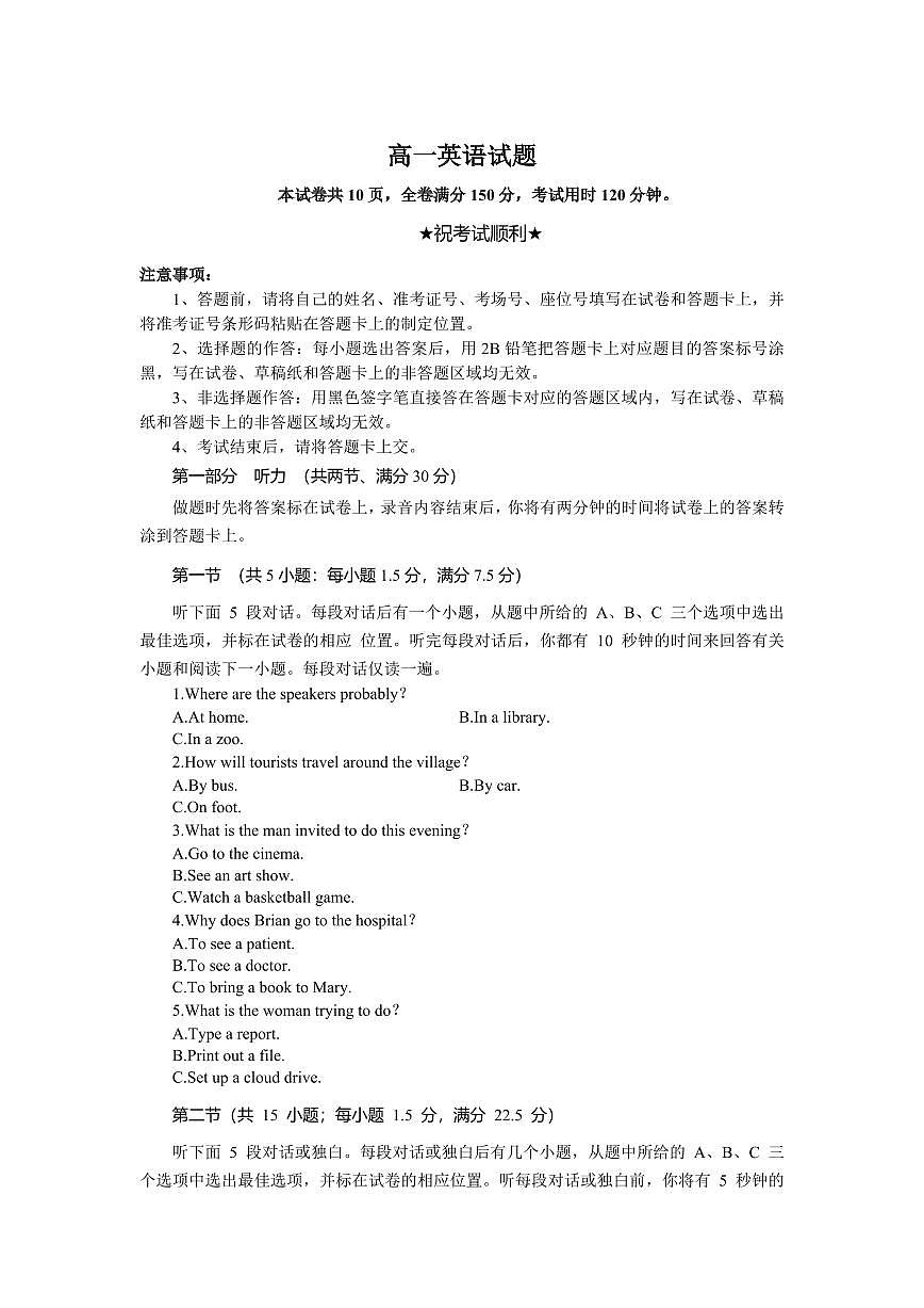 湖北省部分高中协作体2024-2025学年高一下学期5月联考英语试卷（含解析）第1页
