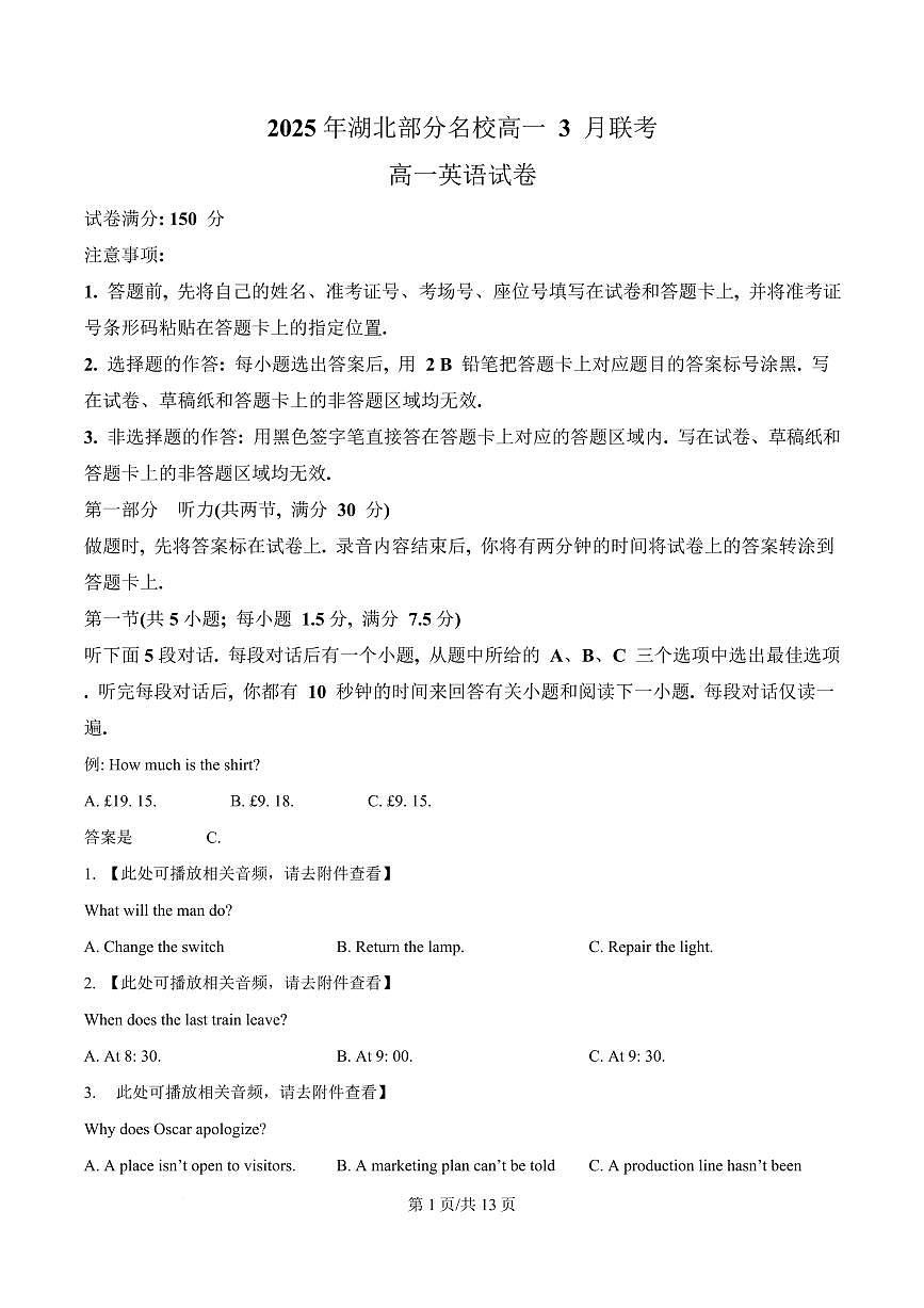 湖北省部分名校2024-2025学年高一下学期3月联考英语试题第1页
