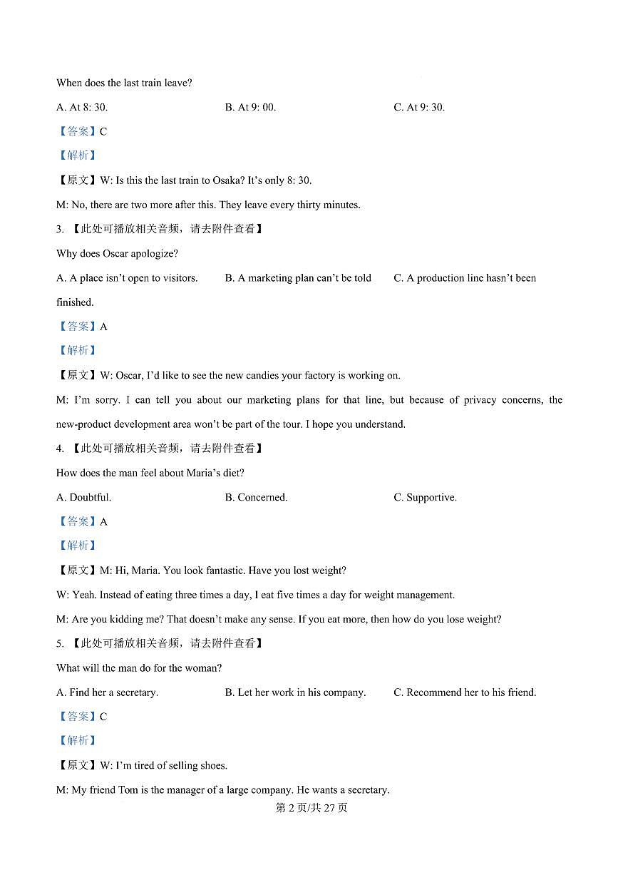湖北省部分名校2024-2025学年高一下学期3月联考英语试题+答案第2页