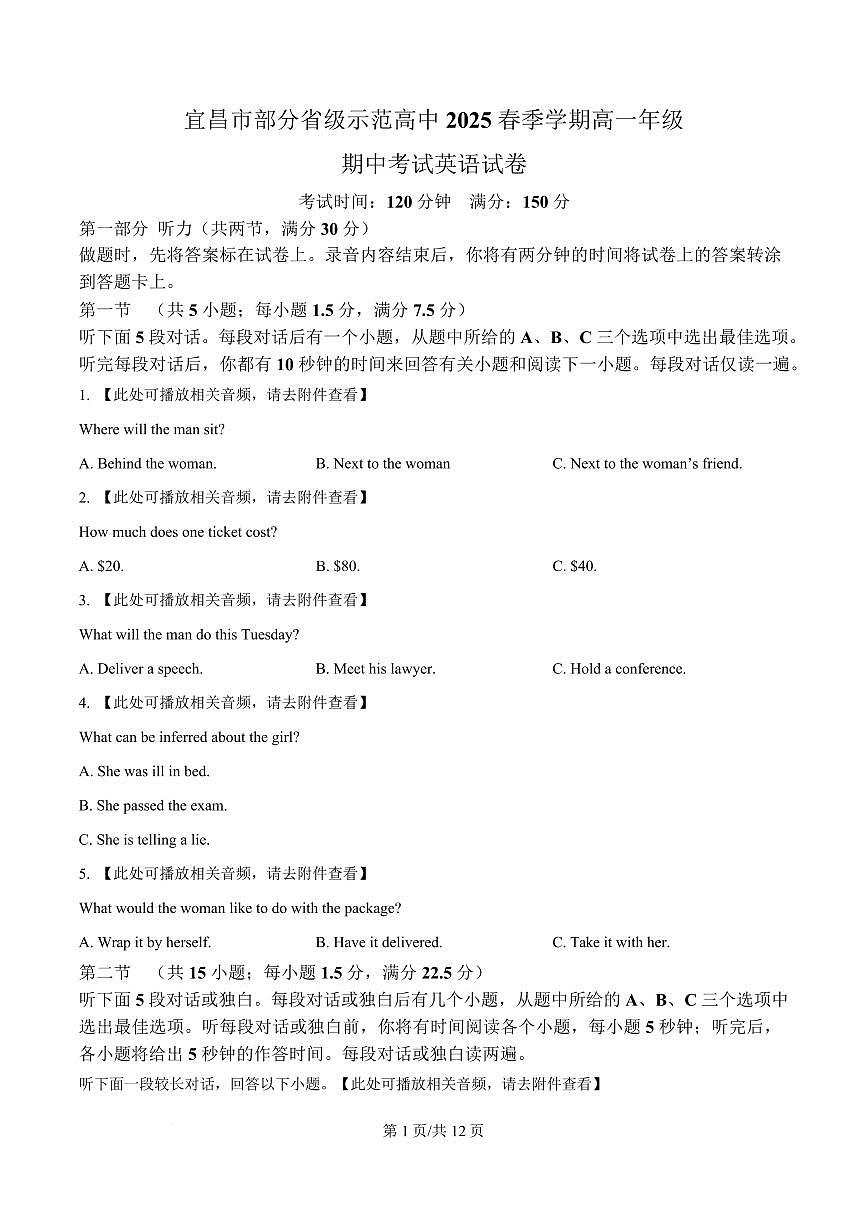 湖北省宜昌市部分省级示范高中2024-2025学年高一下学期4月期中联合考试英语试卷第1页
