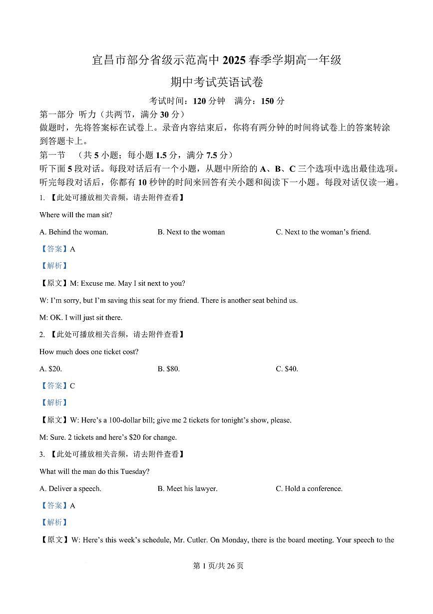 湖北省宜昌市部分省级示范高中2024-2025学年高一下学期4月期中联合考试英语试卷+答案第1页