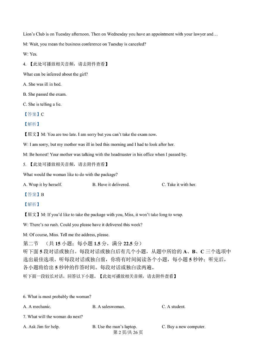 湖北省宜昌市部分省级示范高中2024-2025学年高一下学期4月期中联合考试英语试卷+答案第2页