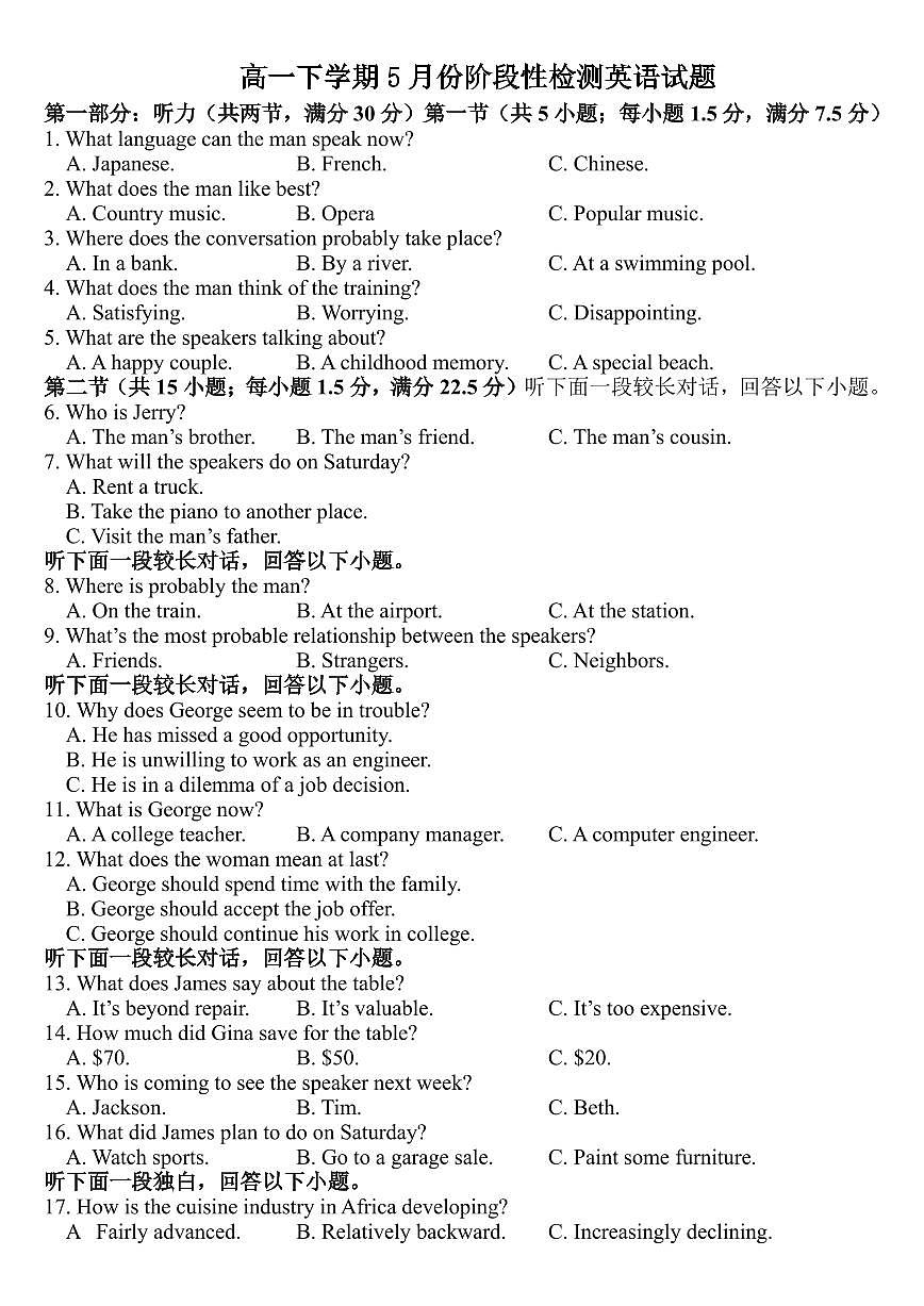 山东省济南市平阴县实验高级中学2024-2025学年高一下学期5月阶段性检测英语试卷第1页