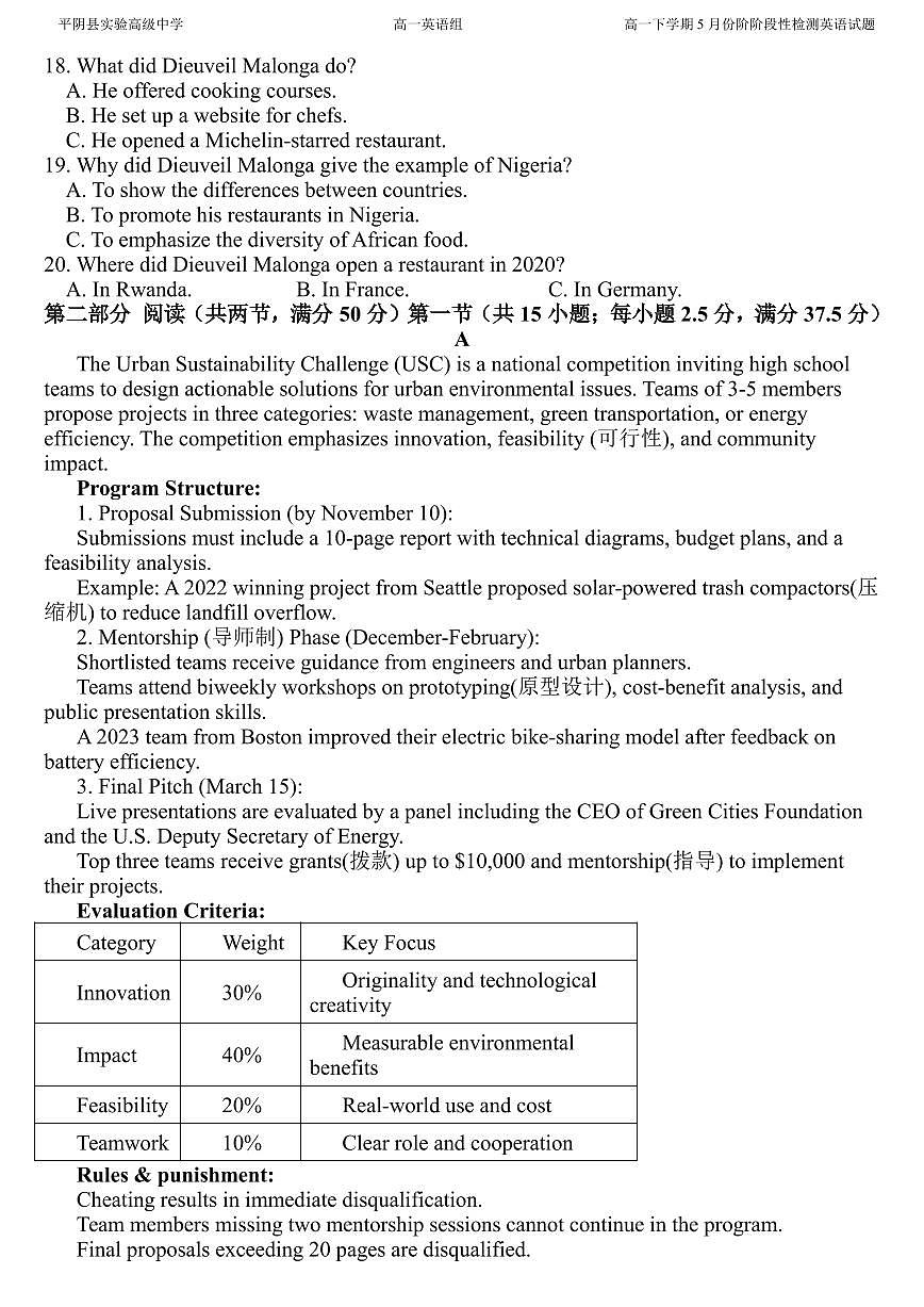 山东省济南市平阴县实验高级中学2024-2025学年高一下学期5月阶段性检测英语试卷第2页
