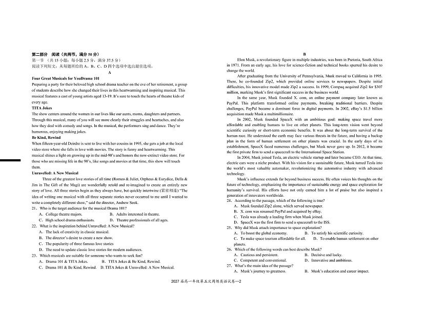 江西省宜春市上高二中2024-2025学年高一下学期3月第五次周练试题英语试卷第2页
