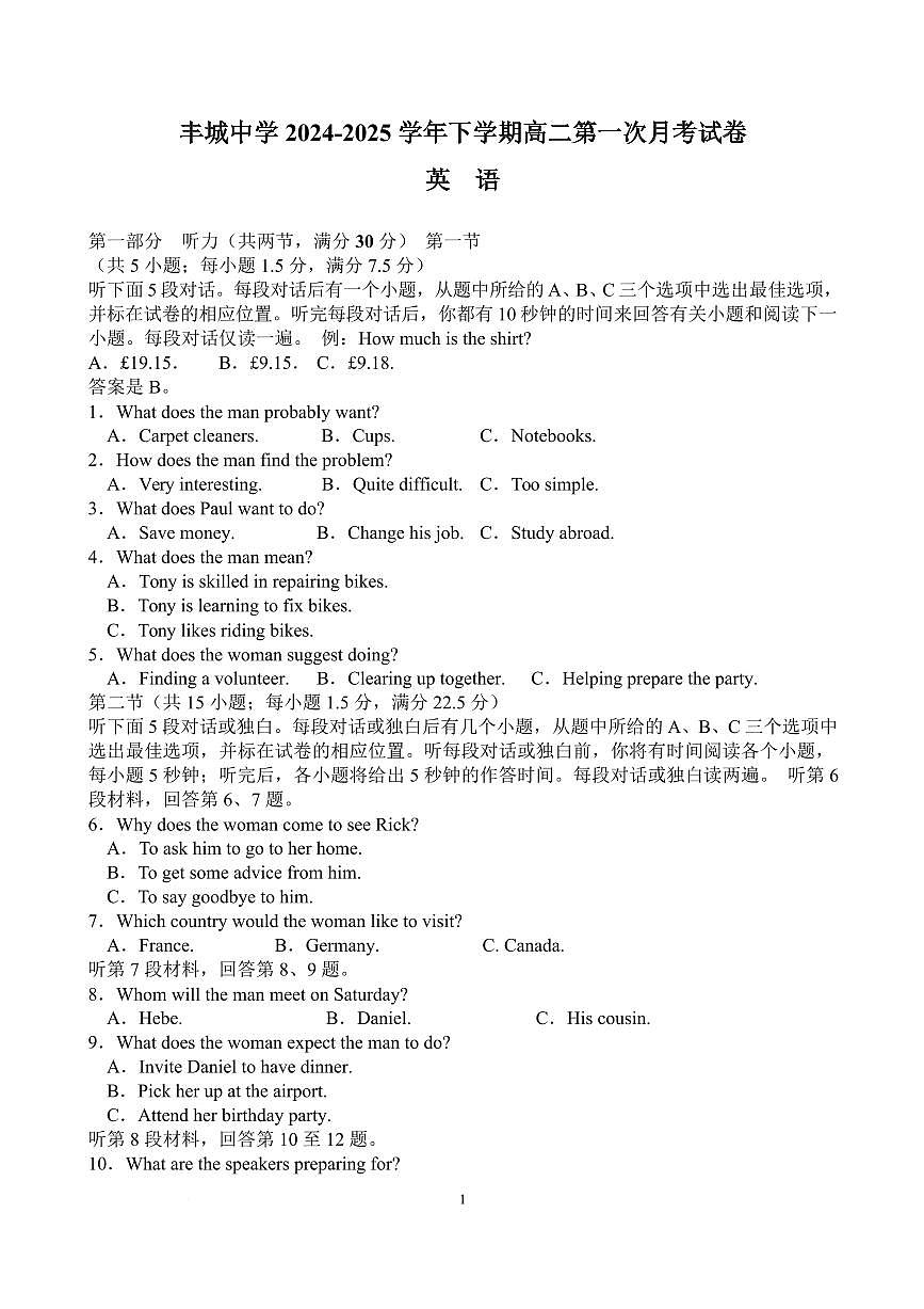 江西省丰城中学2024-2025学年高二下学期3月第一次段考试题英语试卷+答案第1页