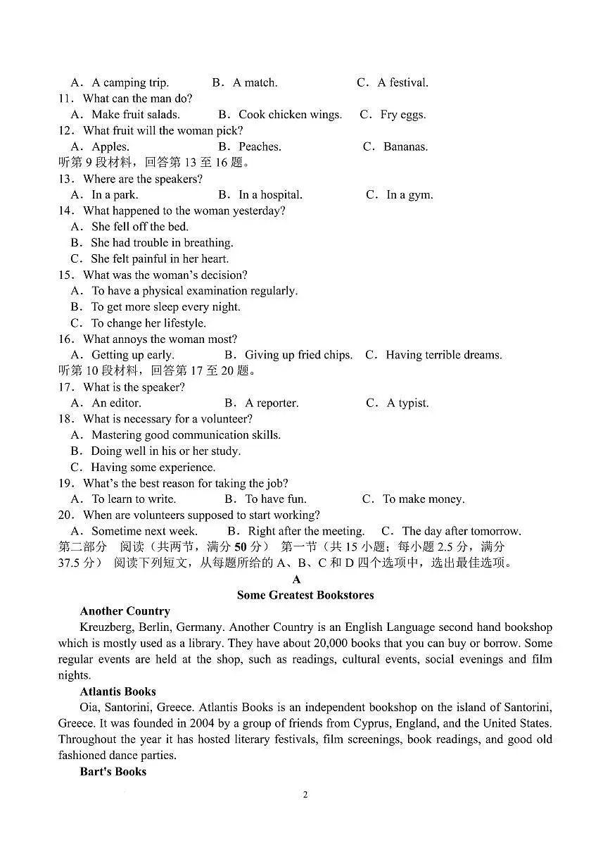 江西省丰城中学2024-2025学年高二下学期3月第一次段考试题英语试卷+答案第2页