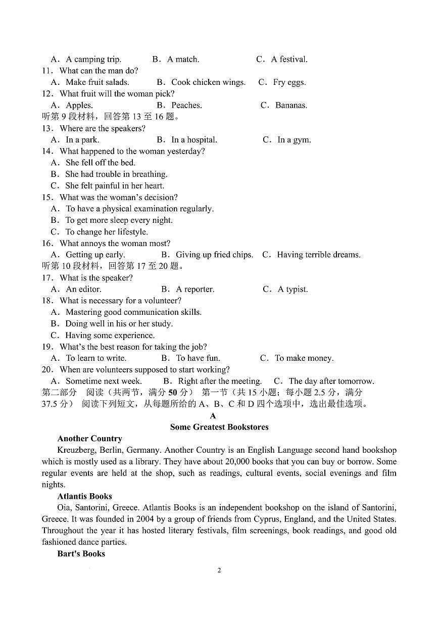 江西省丰城中学2024-2025学年高二下学期3月第一次段考试题英语试卷+答案第2页
