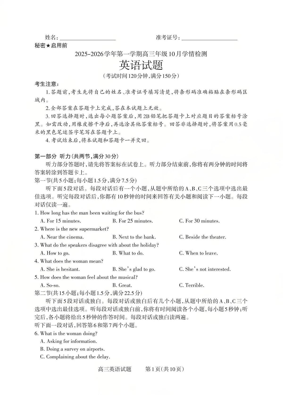 山西省三上学期重教育2026届高三上学期10月学情检测英语试卷+答案第1页