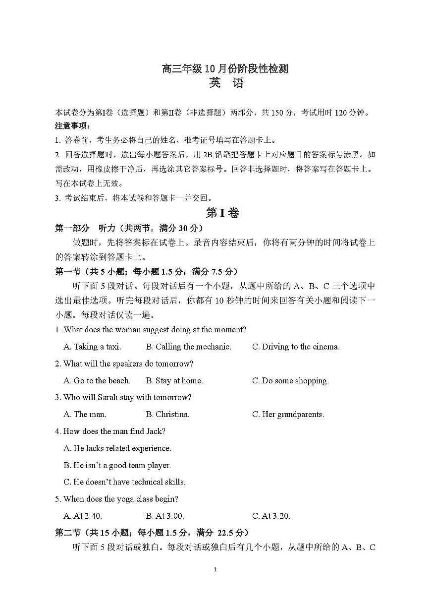山东省师范大学附中2026届高三上学期10月份阶段考英语试题+答案第1页