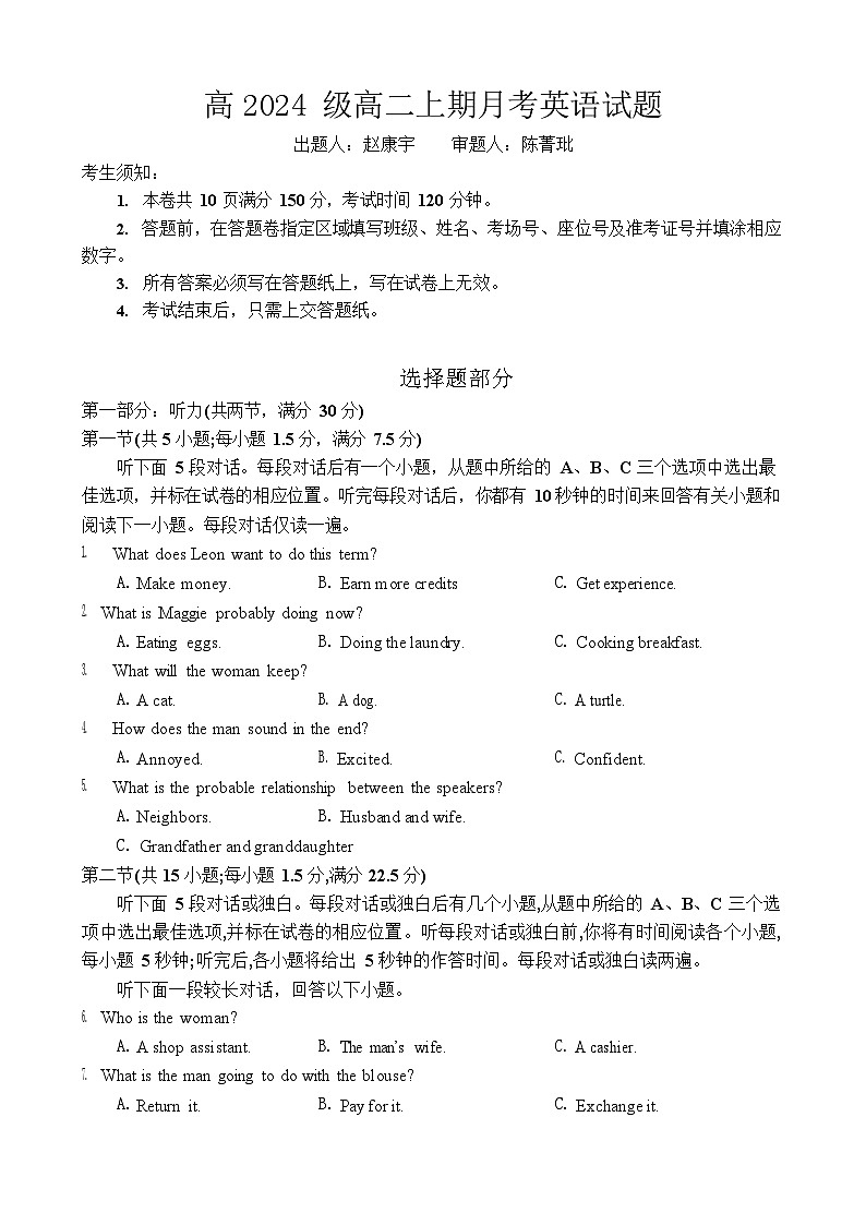 重庆市万州二中2025-2026学年高二上学期10月考试英语试卷第1页